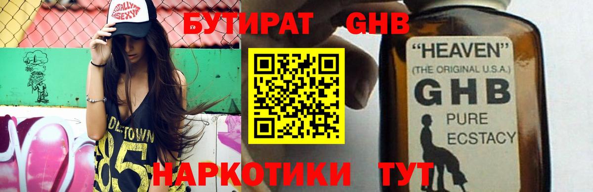 Бутират оксибутират Котлас