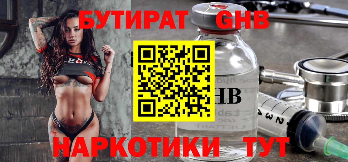 Бутират GHB  БУТИРАТ  Котлас  Вход с VPN 