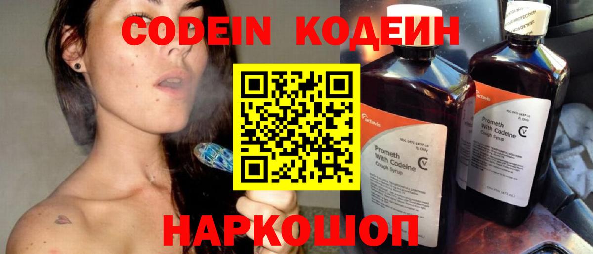 Кодеиновый сироп Lean напиток Lean (лин) Котлас