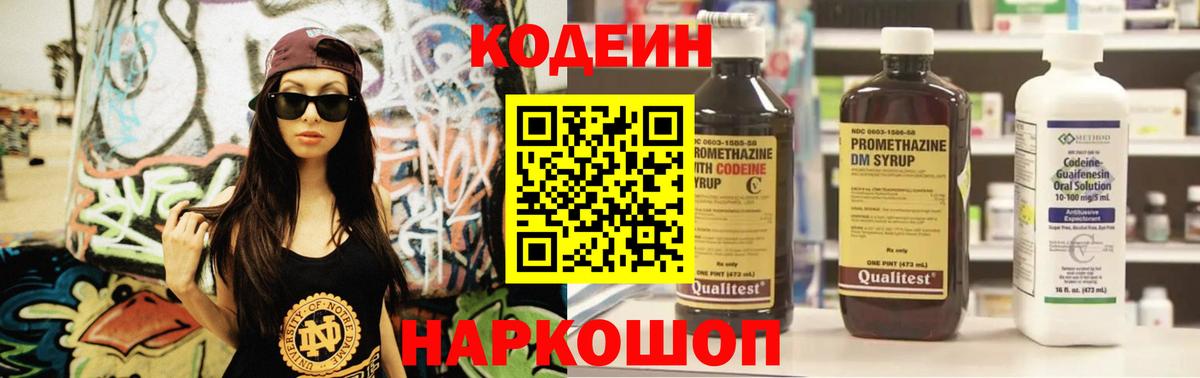 где можно купить наркотик  Кодеин напиток Lean (лин)  Вход с VPN  Codein напиток Lean (лин)  Котлас 