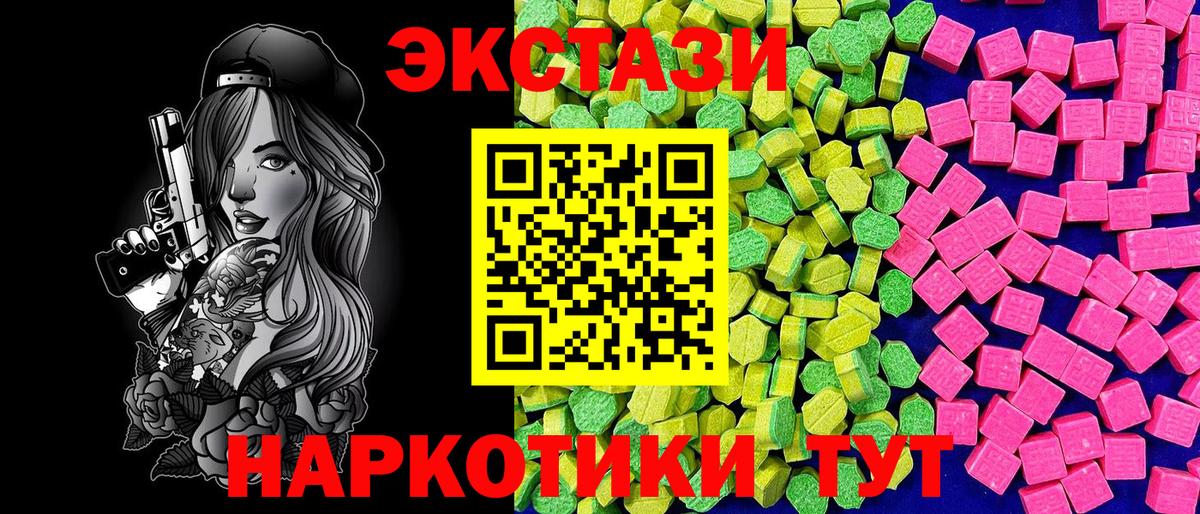 Ecstasy 250 мг Котлас