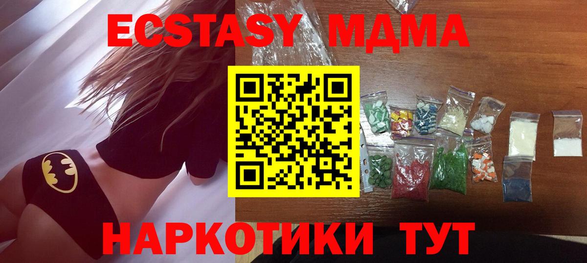 Котлас  MDMA crystal  Вход с VPN  МДМА Molly 