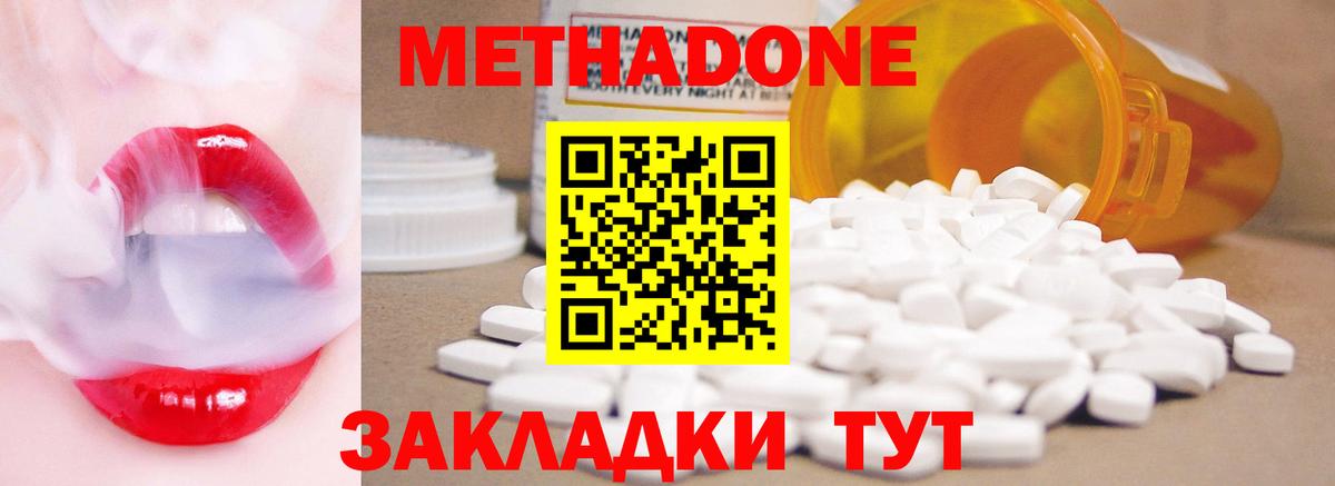 Метадон methadone  МЕТАДОН methadone  darknet формула  Вход с VPN  Котлас  hydra как войти 